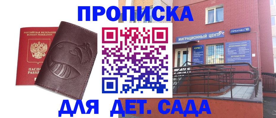 прописка ребенка в Череповце