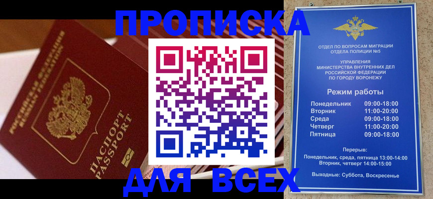 прописка ребенка в Череповце