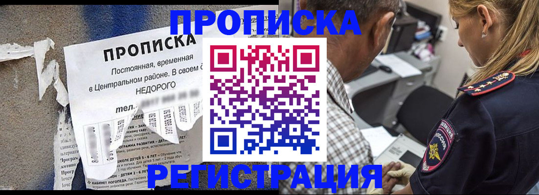 прописка в Череповце