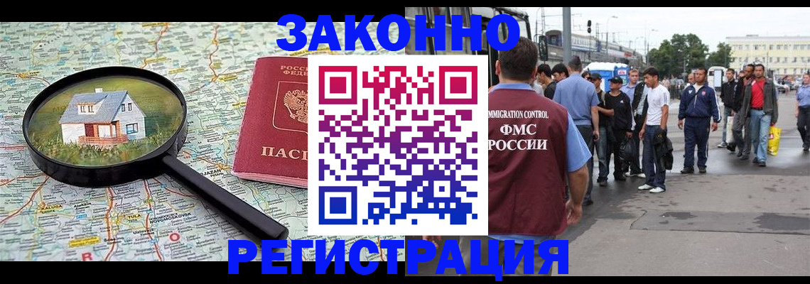 прописка в Череповце