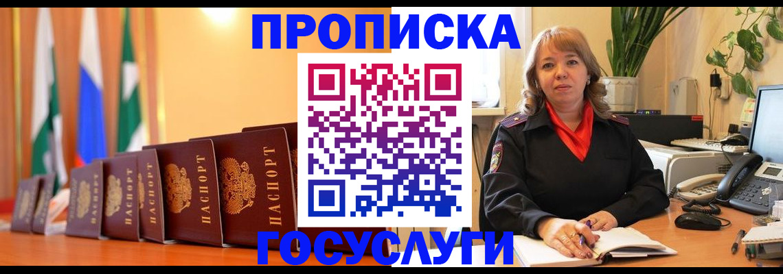 временная прописка в Череповце